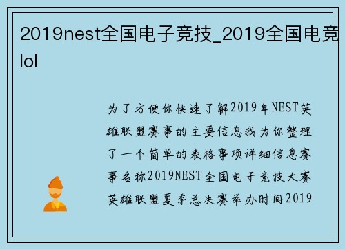2019nest全国电子竞技_2019全国电竞lol