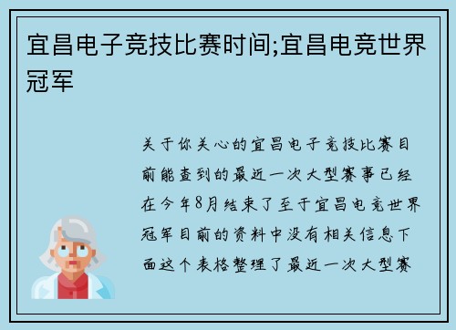 宜昌电子竞技比赛时间;宜昌电竞世界冠军